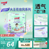 大王（GOO.N）【新升级】花信风拉拉裤XXL26片(15kg以上)婴儿超薄透气