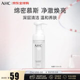 AHC透明质酸专研晶透柔光洁面洗面奶150ml深层清洁【效期至27年7月】