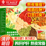 南同四海南京同仁堂西洋参黄芪菊花枸杞决明子茶护养好肝熬夜去火养生茶包