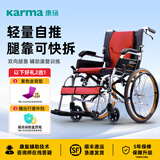 康扬（karma）轮椅老人旅游代步车折叠轻便可上飞机自推轮腿靠可拆KM-2512