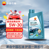 昆仑（KunLun）中国石油爱民经典 昆仑润滑全合成汽机油 5W-30 SP/GF-6A  1L