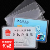 透明磨砂防消磁银行卡套身份卡保护套会员卡防窥卡证件卡套证件套 加厚耐磨10个装
