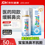 诺斯清海盐水喷鼻鼻炎喷剂生理海盐水儿童洗鼻器鼻喷雾鼻腔喷雾器鼻窦炎 【品牌爆款 通鼻止涕】等渗儿童50ml