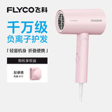 飞科负离子电吹风机家用速干便携大风力冷热风吹风筒FH6278