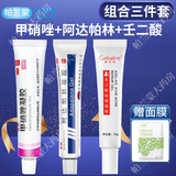 [丽芙]甲硝唑凝胶 20g 1盒+[楚雅]阿达帕林凝胶 0.1%*15g 1盒  林凝胶闭口粉刺痤疮专用药 【壬二酸三件套