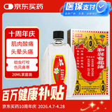 和兴白花油20ml 香港原装进口风油精万金油清凉油驱风油药油跌打损伤蚊虫叮咬止痒消炎止痛伤风鼻塞头晕头痛
