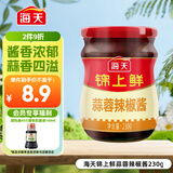 海天锦上鲜蒜蓉辣椒酱230g 辣椒酱 蒜蓉辣酱 调味 锦上鲜蒜蓉辣椒酱