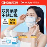袋鼠医生医用外科口罩一次性独立包装50只灭菌级防尘透气防晒白色双鼻梁条