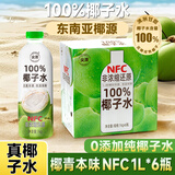 尖派100%椰子水1L*6瓶 NFC新鲜椰青含电解质果汁饮料大瓶礼盒