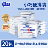 爱恩倍酒精消毒湿巾小包便携学生儿童杀菌专用湿纸巾马桶便携包装 10抽*20包