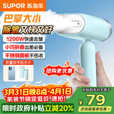 苏泊尔（SUPOR）【迷你手持】手持挂烫机15g/min大蒸汽100ml家用挂烫机小型电熨斗便携式旅行神器GT70AX-12礼品