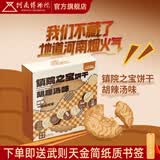 河南博物院镇院之宝特色风味饼干礼盒送礼胡辣汤荆芥毛尖口味河南博物馆文创 镇院之宝饼干胡辣汤味