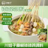 川娃子 调味料藤椒钵钵鸡 火锅麻辣烫钵钵鸡调料冷锅串串香底料360g