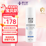 咿儿润小天使保湿乳150ml 仿生胎脂宝宝身体乳新生婴儿儿童润肤乳特润乳