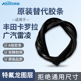 澳麟雨刷胶条雨刮器胶条一汽丰田卡罗拉07-18款广汽雷凌14-18款胶条