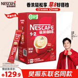 雀巢（Nestle）【樊振东同款】1+2原味低糖*速溶咖啡三合一冲调饮品90条1350g