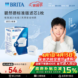碧然德（BRITA） 家用滤水壶 净水壶滤芯 Maxtra 多效滤芯 1枚装