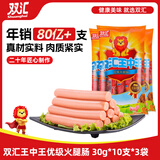 双汇王中王火腿肠香肠 30g*10支*3袋 休闲零食 即食火腿肠 露营 出游
