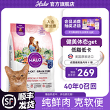 自然光环Halo【成猫健美】美国进口猫粮无谷主粮大袋宠物成年减肥干粮蓝猫 健美体态鱼肉味6磅（效期27.2起） 下单抽奖·满赠好礼~详情请入会