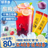 鲜丰春酸梅汤原料包粉果汁粉酸梅汤粉酸梅晶膏汤固体冲调饮料剂独立80条
