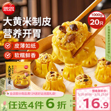 思念大黄米香菇猪肉糯米烧麦1kg20只 烧卖早餐半成品食品