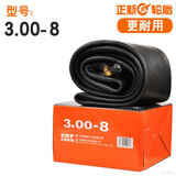 正新摩托车内胎2.50/2.75/3.00/3.50/4.00/4.50/5.00-12-17-21-18 3.00-8正新弯嘴精品内胎