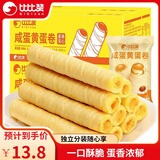 比比赞（BIBIZAN）咸蛋黄蛋卷饼干零食小吃网红儿时酥心卷好吃的休闲食品整箱 咸蛋黄蛋卷760g/箱