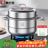 康巴赫304不锈钢双层蒸锅蒸笼复底大汤蒸锅多功能锅具32cm燃气灶通用