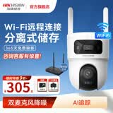 海康威视无线WiFi监控摄像头1000万高清双摄智能补光全彩 360度无死角夜视追踪手机远程AI侦测室内外监控 1台摄像头 64GB内存卡+无线录像机