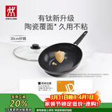 双立人（ZWILLING）不粘锅炒锅有钛涂层电磁炉通用Motion plus家用炒菜锅30cm