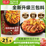 好人家X京觅招牌麻辣香锅调料450g【0添加防腐剂】干锅酱麻辣香锅香辣