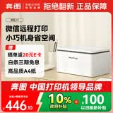 奔图（PANTUM）P1激光打印机家用 异地远程云打印 手机无线蓝牙配网 微信分享打印 小巧简约
