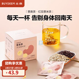 北鼎（Buydeem）袋泡茶 清润养生茶包 轻颜花草茶润养饮 健康便携包装 送礼好物 【春夏推荐】红豆薏米茶(7袋/盒)