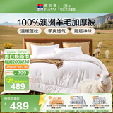 富安娜100%澳洲进口纯羊毛被纯棉面料加厚被 双人保暖冬季被芯203*229cm