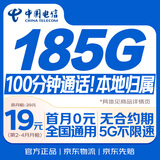 中国电信流量卡19元全国通用5G长期手机卡纯上网移动电话卡低月租星卡非无限永久无忧