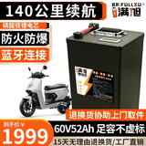 BRIFULLXU电动车电池大容量锂电池60v外卖三轮车磷酸铁锂电动摩托车专用款 宁德铁锂60v52ah【约100-140KM】配充 【汽车模块大单体】