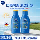 妮维雅（NIVEA） 防晒霜隔离男女户外防紫外线面部清爽不油腻防水防汗不粘腻军训 【防水防汗】倍护防晒乳75ml*2