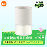 米家小米官方旗舰店米家智能香氛机套装香氛香薰家用室内礼物送女友
