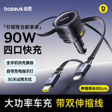 倍思车载充电器超级快充点烟器转换器一拖四自带线90W适用苹果华为小米