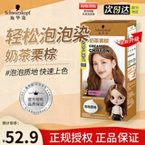 施华蔻（Schwarzkopf）泡泡染染发剂染发霜日系时尚流行色彩染染发膏斐丝丽乳霜泡沫摩丝 奶茶栗棕 1盒【泡泡质地】