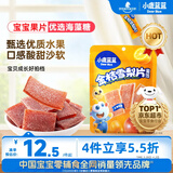 小鹿蓝蓝【0添加蔗糖】金桔雪梨片果肉片水果条宝宝儿童零食独立包装54g