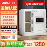 艾谱（AIPU）国标认证3s保险柜家用 保险箱办公小型指纹密码箱财务防盗防搬走 智能报警大型夹万 重型灵智 【国标防盗】高40CM白 经典款【指纹密码+钥匙】