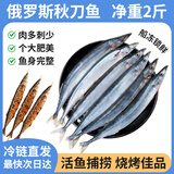 纯色本味 冷冻精品秋刀鱼净重2斤 烧烤食材端午送礼