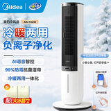 美的（Midea）【强劲冷风】空调扇制冷风扇家用冷风机强力降温卧室客厅立式凉风机无雾加湿降尘塔扇 冷暖两用-语音款