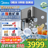 美的（Midea）冰块净水器加热直饮一体机冰魔方Max自来水过滤满足10人畅饮【热卖TOP】台式免安装 JLB3799T-RO