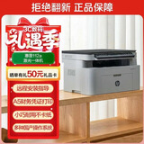 惠普（HP）112a黑白激光打印机 办公打印 多功能家用打印机 打印复印扫描 （1188a焕新版）