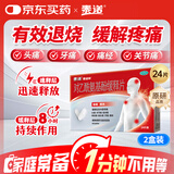 【原研药】泰诺林对乙酰氨基酚缓释片24片*2盒感冒药退烧药止痛药头痛药头疼牙疼痛经关节痛止疼药扑热息痛