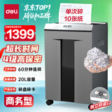 得力碎纸机单次10张连碎60分钟4级保密强力大型办公室专用文件粉碎机 20L可碎盘 9958