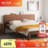 源氏木语实木双人床北美黑胡桃木美式简约卧室家具高铺板床1.8m