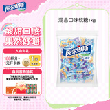阿尔卑斯混合口味软糖1kg【约260颗】休闲零食儿童水果糖果婚庆喜糖